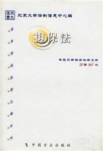 擔保法
