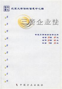 三資企業(yè)法 三資企業(yè)法