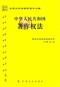 中華人民共和國著作權法 中華人民共和國著作權法