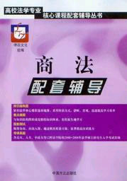 商法配套輔導% 商法配套輔導%