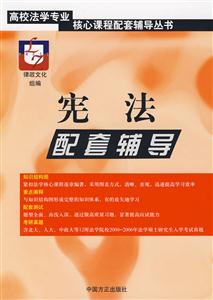 憲法配套輔導% 憲法配套輔導%