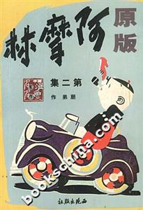 原版阿摩林 原版阿摩林
