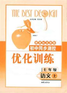 語文測控訓練04 語文測控訓練04