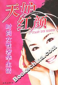 天妒紅顏時尚女性奢華生活 天妒紅顏時尚女性奢華生活
