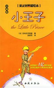 小王子彩繪本) 小王子彩繪本)