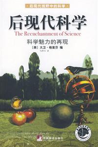 后現代科學