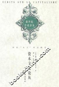 資本主義論叢 資本主義論叢