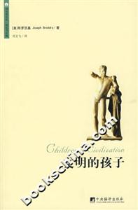 文明的孩子 文明的孩子