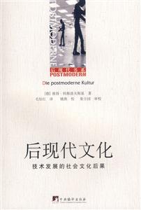 后現代文化 后現代文化