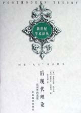 后現代理論批判性的質疑 后現代理論批判性的質疑