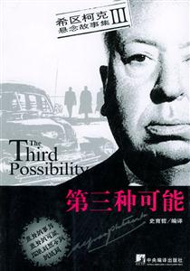 第三種可能 第三種可能