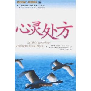 心理治療4心靈處方 心理治療4心靈處方