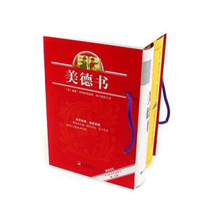 美德書中英文 美德書中英文