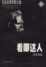 看哪這人 看哪這人