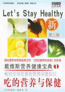 戴維斯1營養(yǎng)與保健 戴維斯1營養(yǎng)與保健