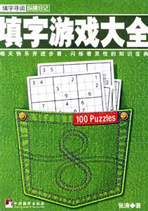 填字游戲大全新 填字游戲大全新