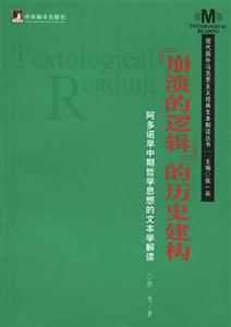 “崩潰的邏輯”的歷史建構(gòu) “崩潰的邏輯”的歷史建構(gòu)