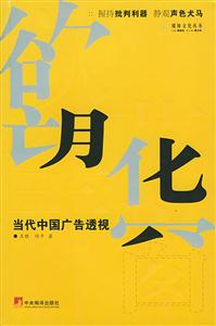 欲望花窗當代中國廣告透視