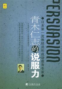 青木仁志的說服力 青木仁志的說服力