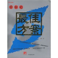 經理人必修課薪酬的最佳方案 經理人必修課薪酬的最佳方案