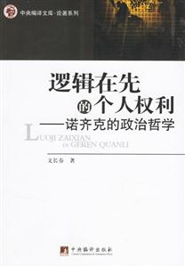 邏輯在先的個人權利 邏輯在先的個人權利