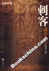 刺客 刺客