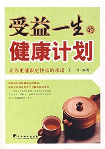 受益一生的健康計劃讓你更健康更快樂的承諾 受益一生的健康計劃讓你更健康更快樂的承諾