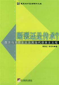斷裂還是傳承 斷裂還是傳承