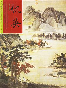 祝允明吳門畫派2 祝允明吳門畫派2