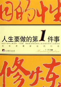 目的性修練人生要做的第1件事 目的性修練人生要做的第1件事