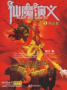 仙魔演義1風云變 仙魔演義1風云變