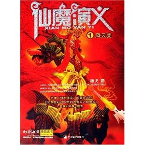 仙魔演義2暗地的呼喚 仙魔演義2暗地的呼喚