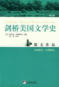 劍橋美國文學史