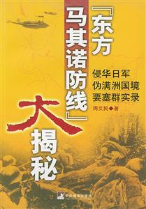 東方馬其諾防線大揭秘 東方馬其諾防線大揭秘