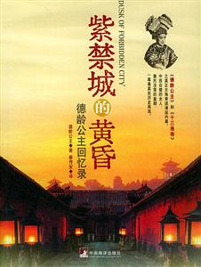 紫禁城的黃昏 紫禁城的黃昏