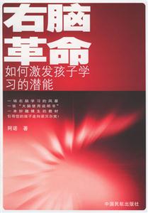 《右腦革命》讀后感1000字：思維覺醒，揭示右腦潛能的驚人力量！