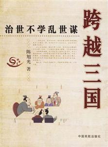跨越三國 跨越三國