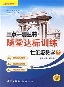 七年級數學下隨堂達標訓練 七年級數學下隨堂達標訓練