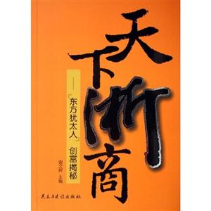 天下浙商