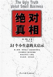 絕對真相 絕對真相