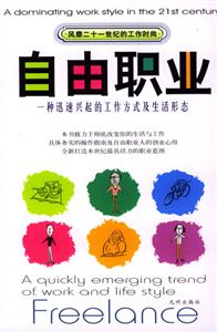 自由職業 自由職業