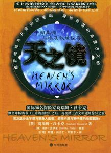 天之鏡中南美洲 天之鏡中南美洲