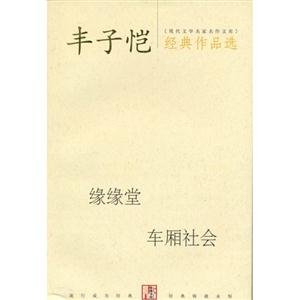 豐子愷經典作品