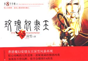 玫瑰奴隸王 玫瑰奴隸王