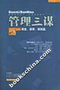 管理三謀 管理三謀
