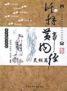 活解黃帝內經 活解黃帝內經