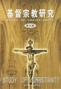 基督宗教研究 基督宗教研究