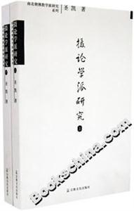 攝論學派研究 攝論學派研究