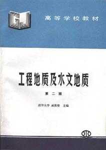 工程地質及水文地質 工程地質及水文地質