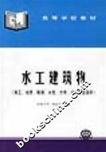 水工建筑物 水工建筑物